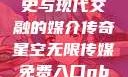 青楼传媒，历史与现代交融的媒介传奇星空无限传媒免费入口nba