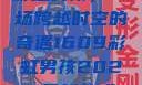 彩虹男孩，一场跨越时空的奇遇1609彩虹男孩2023最新款式