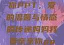 妈妈我要亲亲你PPT，爱的温馨与情感的传递妈妈我要亲亲你ppt图片