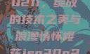 樱花JSQ30Q211，绽放的技术之美与浪漫情怀樱花jsq30q211使用说明