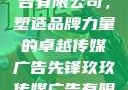 玖玖传媒广告有限公司，塑造品牌力量的卓越传媒广告先锋玖玖传媒广告有限公司网站