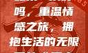 再来一次好吗，情感与机遇的重逢之旅
再来一次好吗，重温情感之旅，拥抱生活的无限可能《再来一次好吗》免费观看高清全集
