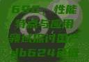 国产DB624色谱柱88690，性能特点与应用领域探讨国产db624色谱柱88690外观