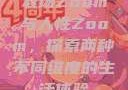农场Zoom与人性Zoom，探索两种不同维度的生活体验