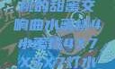 水蜜桃与小蜜桃的甜蜜交响曲水蜜桃4小蜜桃4X7X7X7灯水蜜桃水