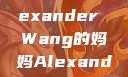 亚历山大王的母亲—Alexander Wang的妈妈Alexanderwang妈妈获奖情况