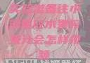 实验准备往小洞里放水果榨果汁会怎样视频