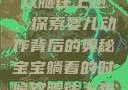 宝宝躺着时双腿往上翘，探索婴儿动作背后的奥秘宝宝躺着的时候双腿往上翘 小说