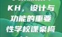 学校课桌椅KH，设计与功能的重要性学校课桌椅kh1v1