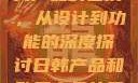 日韩产品与欧美产品的区别，从设计到功能的深度探讨日韩产品和欧美产品的区别知乎