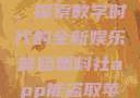 黑料社app，探索数字时代的全新娱乐体验黑料社app能盗取苹果手机信息吗