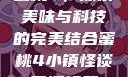 蜜桃4，探索美味与科技的完美结合蜜桃4小镇怪谈下逻辑题