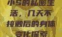 小S的私密生活，几天不接触后的身体变化探索