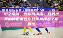 心之所向，因你而闪耀—致我优秀的伴侣老公你好棒真棒怎么回复他