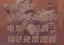 儿子耕种母亲的田地，一部深具寓意的电影一枪战三母2免费观看高清版