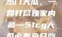 揭秘今日吃瓜热门大瓜，一网打尽独家内幕—51cg大瓜必看今日吃瓜必吃大瓜