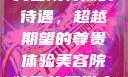 美容院特殊的待遇，超越期望的尊贵体验美容院特殊的理发店