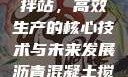 沥青混凝土搅拌站，高效生产的核心技术与未来发展沥青混凝土搅拌站资质证书