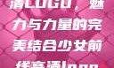 少女前线高清LOGO，魅力与力量的完美结合少女前线高清logo大图