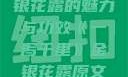 一泻千里，金银花露的魅力与功效《一泻千里》金银花露原文TXT
