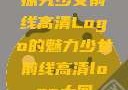 探究少女前线高清Logo的魅力少女前线高清logo大图