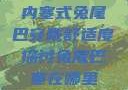 内塞式兔尾巴穿戴舒适度探讨兔尾巴塞在哪里