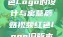 蘑菇视频红色Logo的设计与寓意蘑菇视频红色logo旧版本安装包