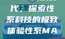 Macbook Pro高清时代，探索性系科技的极致体验性系MACBOOKPRO高清_第1集