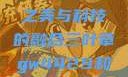 三叶草GW4429，自然之美与科技的融合三叶草gw4429和gw4334的外观对比