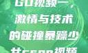 暴躁少女CSGO视频一，激情与技术的碰撞暴躁少女csgo视频一4集