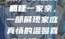 疯狂一家亲，一段温馨的家族传奇的全文阅读
疯狂一家亲，一部展现家庭真情的温馨喜剧疯狂一家亲txt全文阅读免费