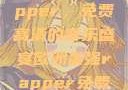 欧洲最强Rapper，免费高清的音乐盛宴欧洲最强rapper免费高清大全