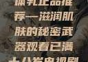日本水蜜桃身体乳正品推荐—滋润肌肤的秘密武器观看已满十八岁电视剧冲田杏梨
