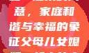 父母儿女媳妇一起来的寓意，家庭和谐与幸福的象征父母儿女媳妇一起来的寓意视频