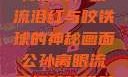 公孙离的独特魅力，眼流泪红与咬铁球的神秘画面公孙离眼流泪红脸咬铁球图片在线观看