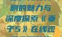 妻子5在线观看，免费韩剧的魅力与深度探索《妻子5》在线观看免费韩剧全集