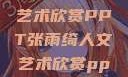 张雨绮人文艺术欣赏PPT张雨绮人文艺术欣赏ppta