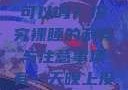 有一天晚上没有穿内裤睡觉可以吗？探究裸睡的利弊与注意事项有一天晚上没有穿内裤睡觉可以吗女