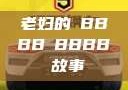 老妇的槡BBBB槡BBBB槡故事