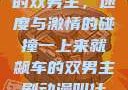 一上来就飙车的双男主，速度与激情的碰撞一上来就飙车的双男主剧动漫叫什么