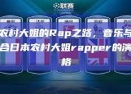 日本农村大姐的Rap之路，音乐与生活的融合日本农村大姐rapper的演奏风格