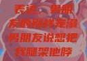 独特的情感表达，男朋友的别样宠溺男朋友说想把我腿架他脖子上,小说