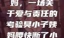 臭小子与姨妈，一场关于爱与责任的考验臭小子姨妈腰快断了小说推文