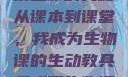 我成了生物课的教具—探索生命的奥秘
从课本到课堂，我成为生物课的生动教具我成了生物课的教具篇1关键词小说