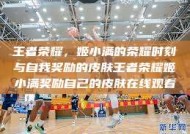 王者荣耀，姬小满的荣耀时刻与自我奖励的皮肤王者荣耀姬小满奖励自己的皮肤在线观看