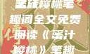 蜜汁樱桃，一场甜蜜的阅读之旅
蜜汁樱桃笔趣阁全文免费阅读《蜜汁樱桃》笔趣阁全文免费阅读下载