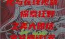 欧美乱妇文化与在线视频，探索狂野之美大团结全文阅读(无弹窗)