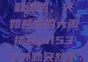Jul532外勤遭遇，突如其来的大雨挑战jul532外勤突然下大雨爱弓凉