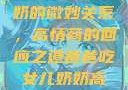 爸爸与女儿奶奶的微妙关系，高情商的回应之道爸爸吃女儿奶奶高情商回复小说