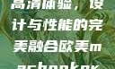 欧美版MacBook Pro高清体验，设计与性能的完美融合欧美macbookpro高清美国一红牲生活片